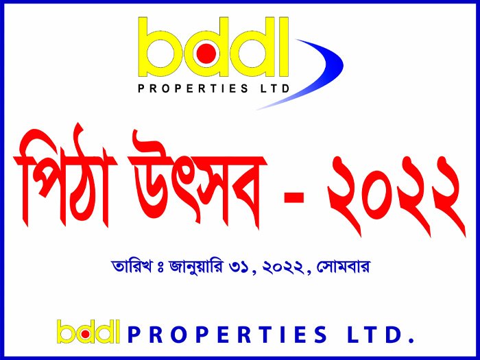 à¦¬à¦¿à¦¡à¦¿à¦¡à¦¿à¦à¦² à¦ªà¦¿à¦ à¦¾ à¦‰à§Žà¦¸à¦¬ à§¨à§¦à§¨à§¨ â€“ à¦à¦¤à¦¿à¦¹à§à¦¯à§‡à¦° à¦¸à¦¾à¦¥à§‡ à¦à¦• à¦†à¦¨à¦¨à§à¦¦à¦®à§Ÿ à¦†à§Ÿà§‹à¦œà¦¨