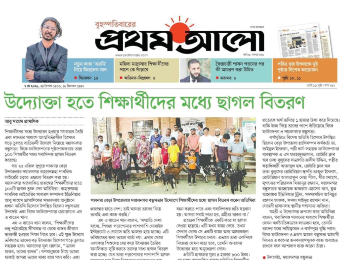 উদ্যোক্তা হতে শিক্ষার্থীদের মধ্যে ছাগল বিতরণ